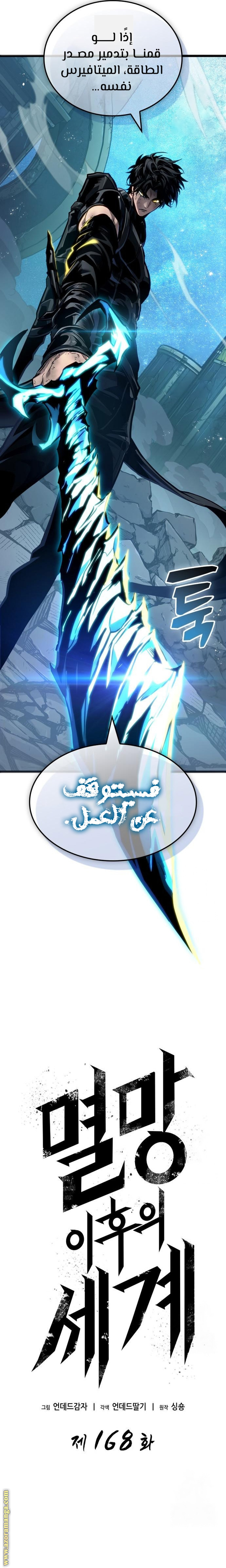 Read The World After the Fall AR Manga Online