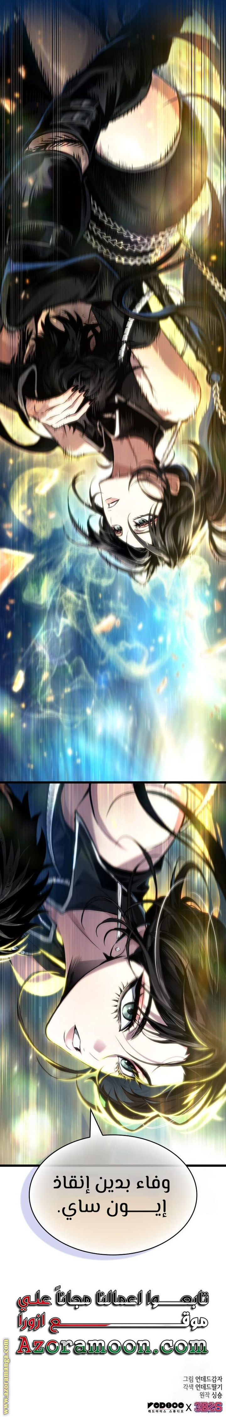 Read The World After the Fall AR Manga Online
