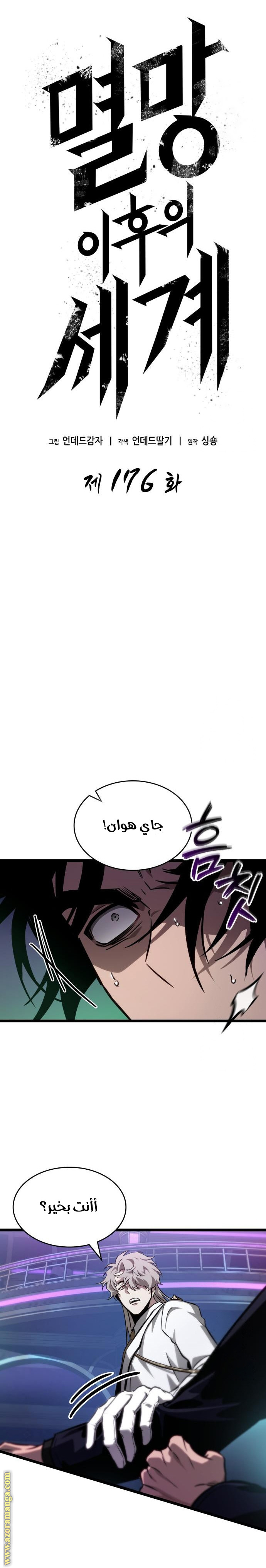 Read The World After the Fall AR Manga Online