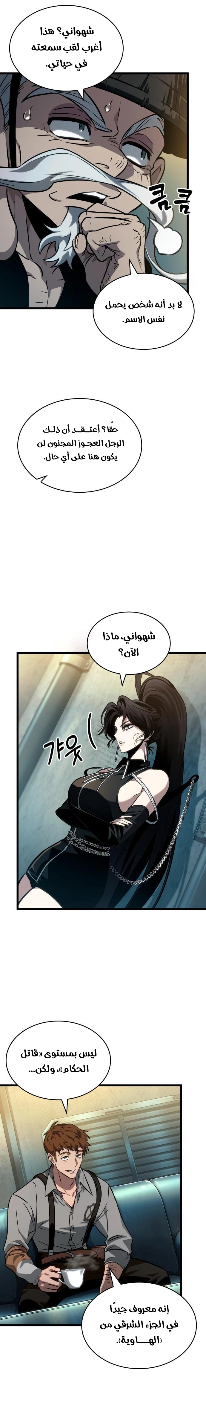 Read The World After the Fall AR Manga Online