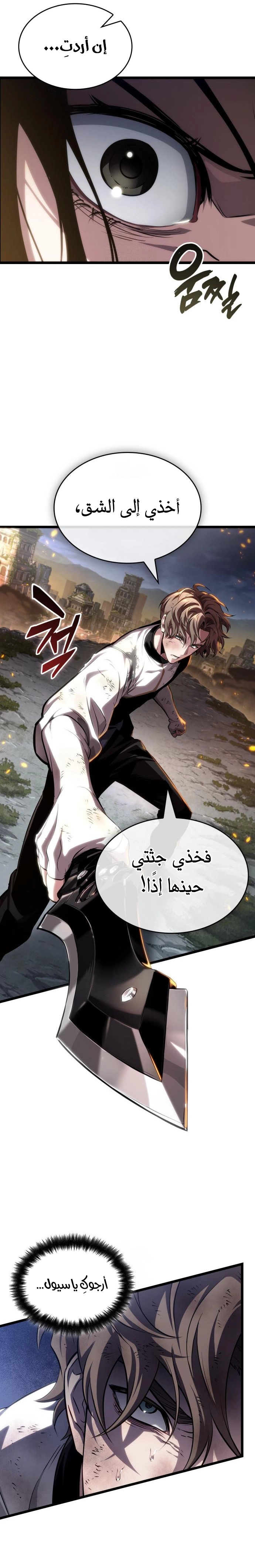 Read The World After the Fall AR Manga Online