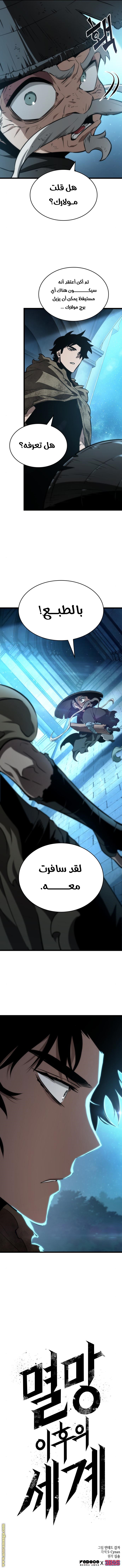 Read The World After the Fall AR Manga Online
