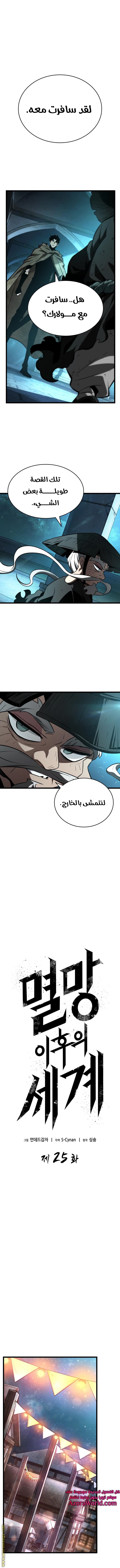 Read The World After the Fall AR Manga Online