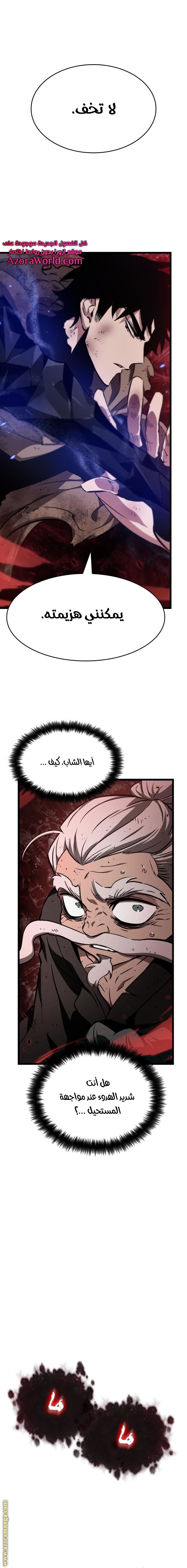 Read The World After the Fall AR Manga Online