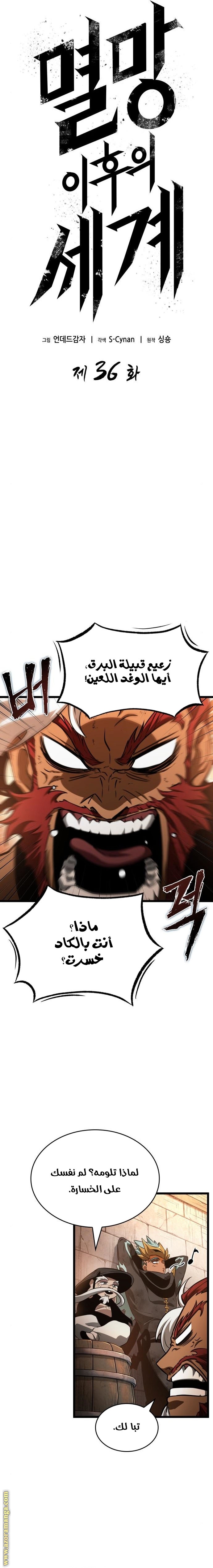 Read The World After the Fall AR Manga Online