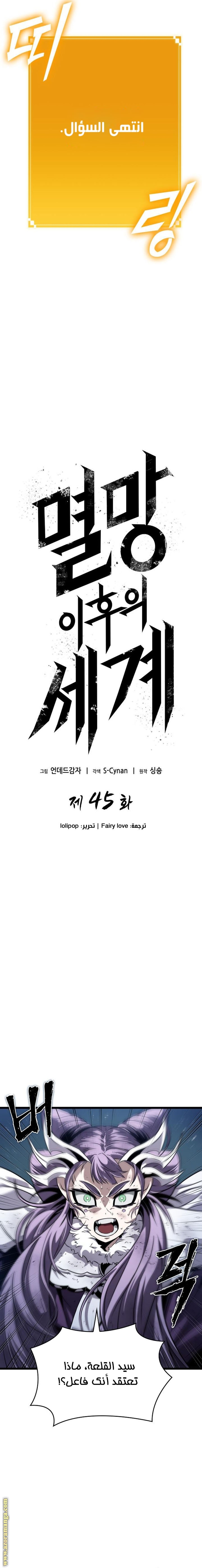 Read The World After the Fall AR Manga Online
