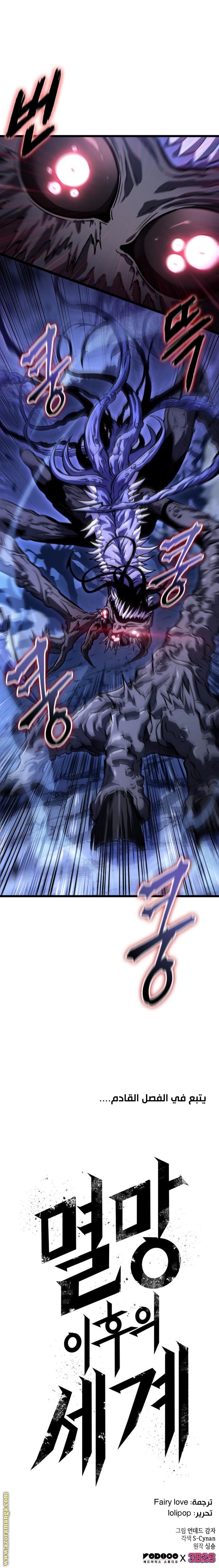 Read The World After the Fall AR Manga Online