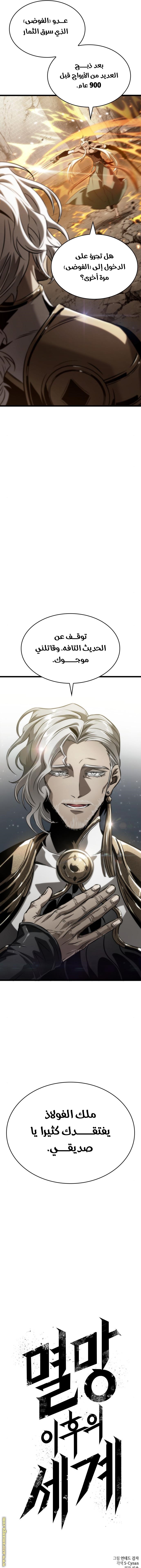 Read The World After the Fall AR Manga Online