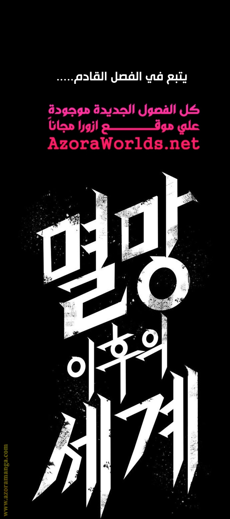 Read The World After the Fall AR Manga Online