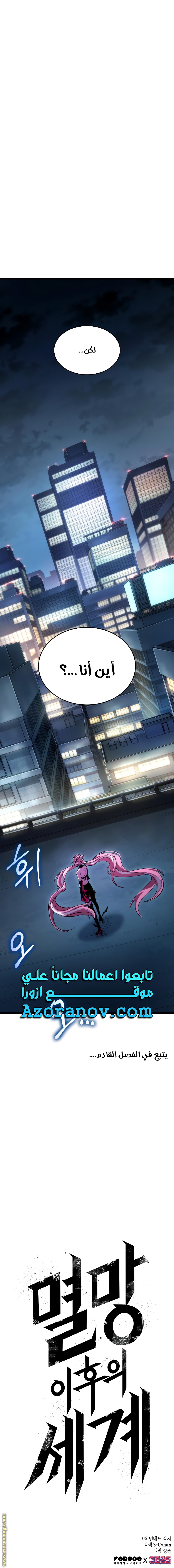Read The World After the Fall AR Manga Online