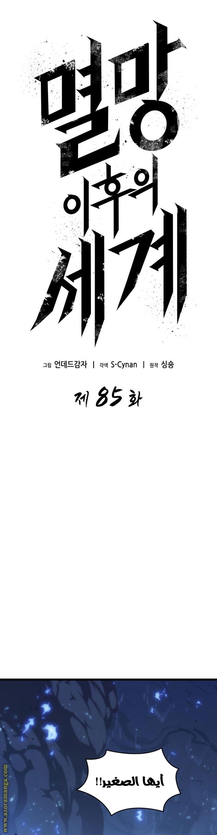 Read The World After the Fall AR Manga Online