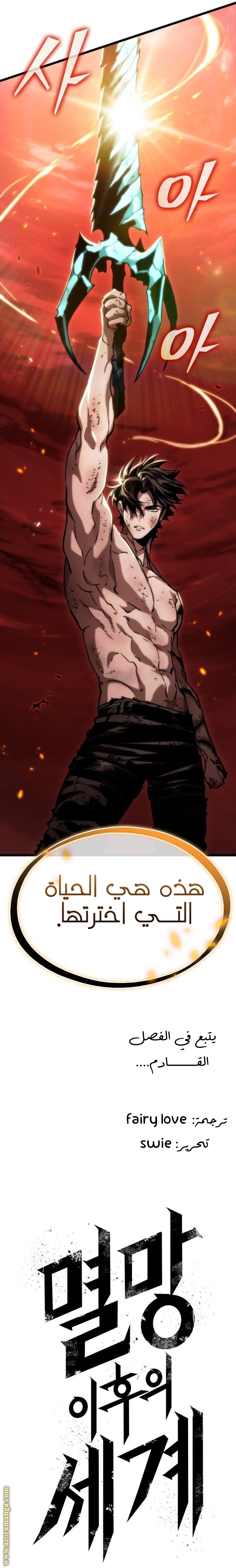 Read The World After the Fall AR Manga Online