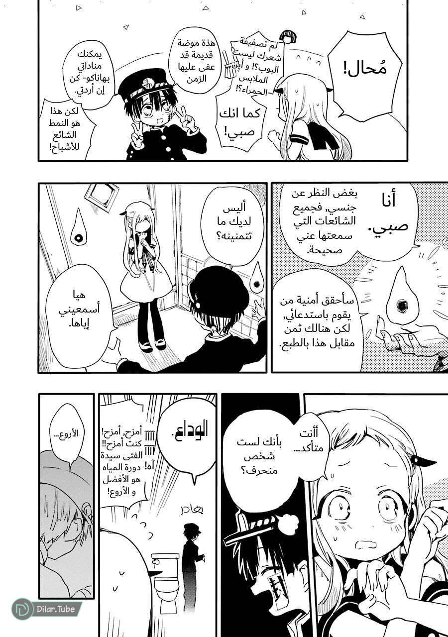 Read Toilet-bound Hanako-kun AR Manga Online