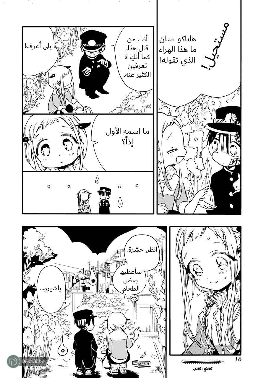 Read Toilet-bound Hanako-kun AR Manga Online