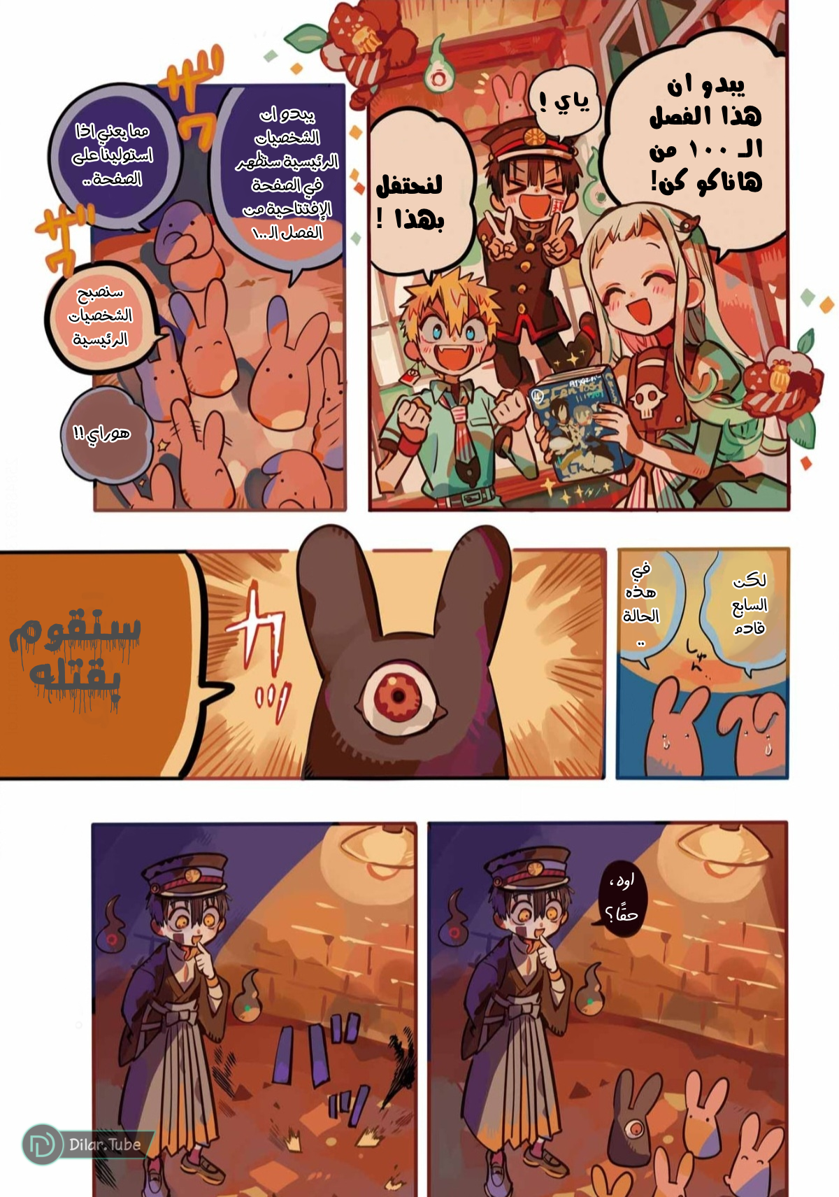 Read Toilet-bound Hanako-kun AR Manga Online