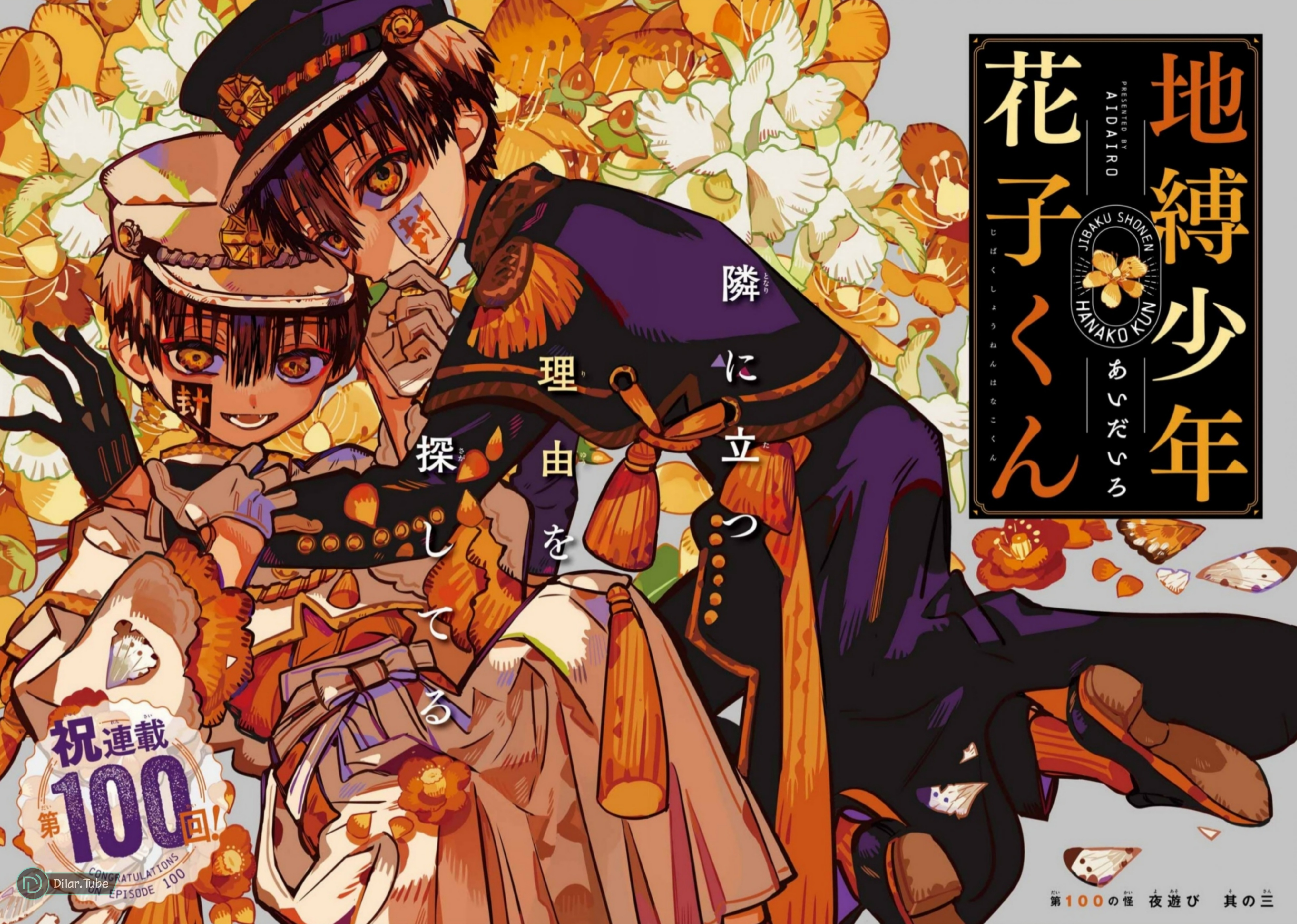 Read Toilet-bound Hanako-kun AR Manga Online