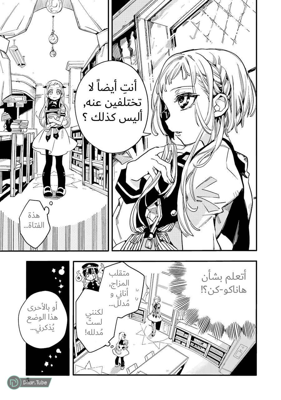 Read Toilet-bound Hanako-kun AR Manga Online