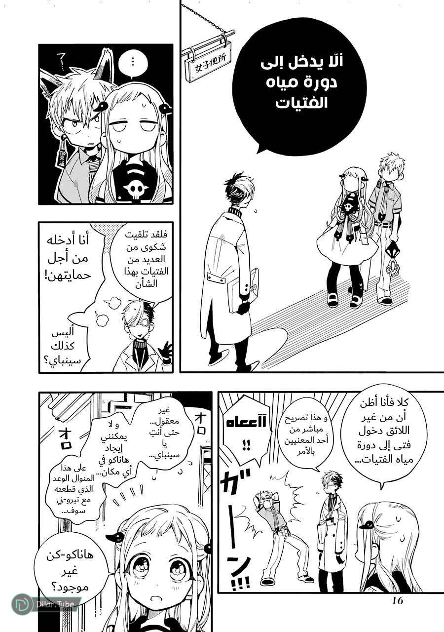 Read Toilet-bound Hanako-kun AR Manga Online