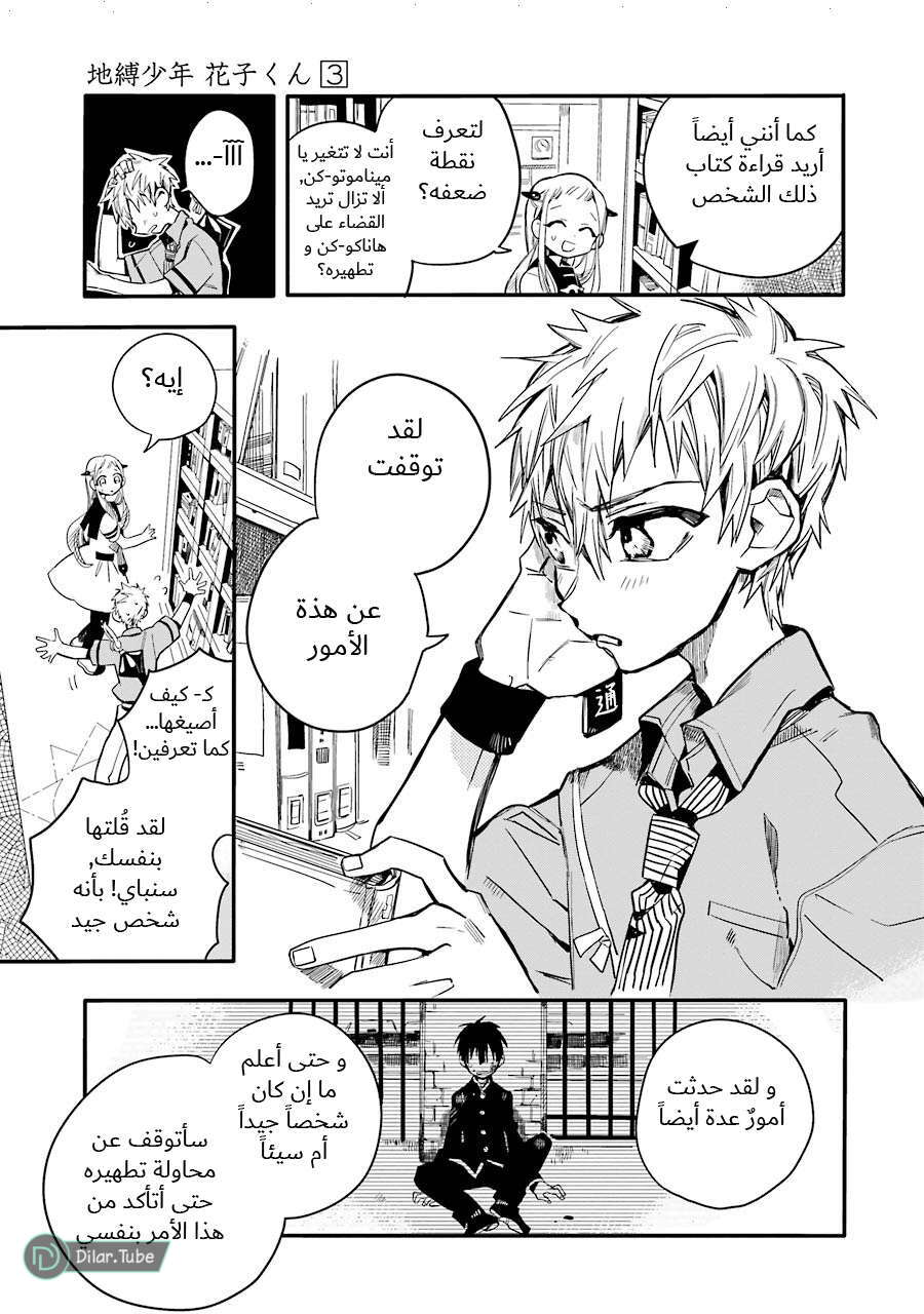 Read Toilet-bound Hanako-kun AR Manga Online