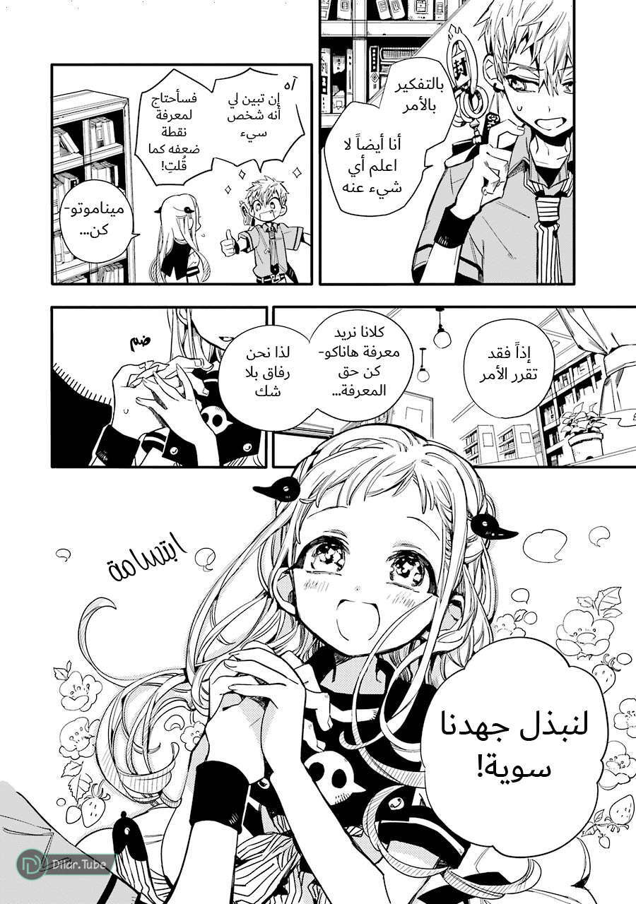 Read Toilet-bound Hanako-kun AR Manga Online
