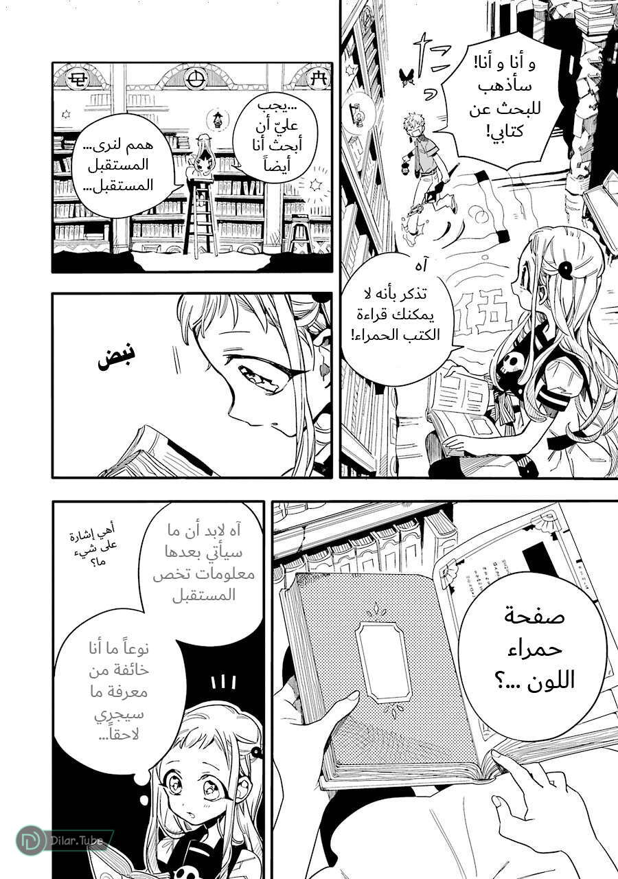 Read Toilet-bound Hanako-kun AR Manga Online