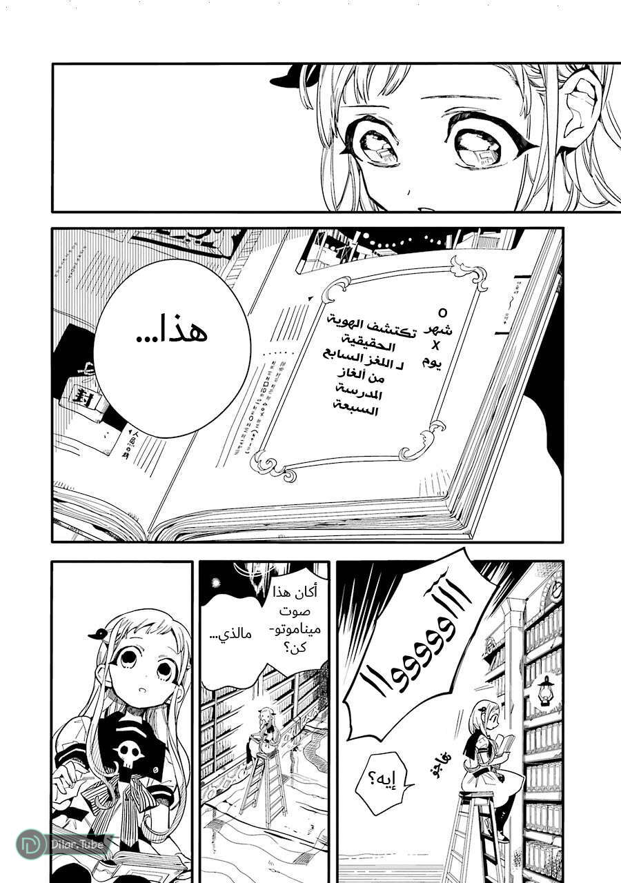 Read Toilet-bound Hanako-kun AR Manga Online