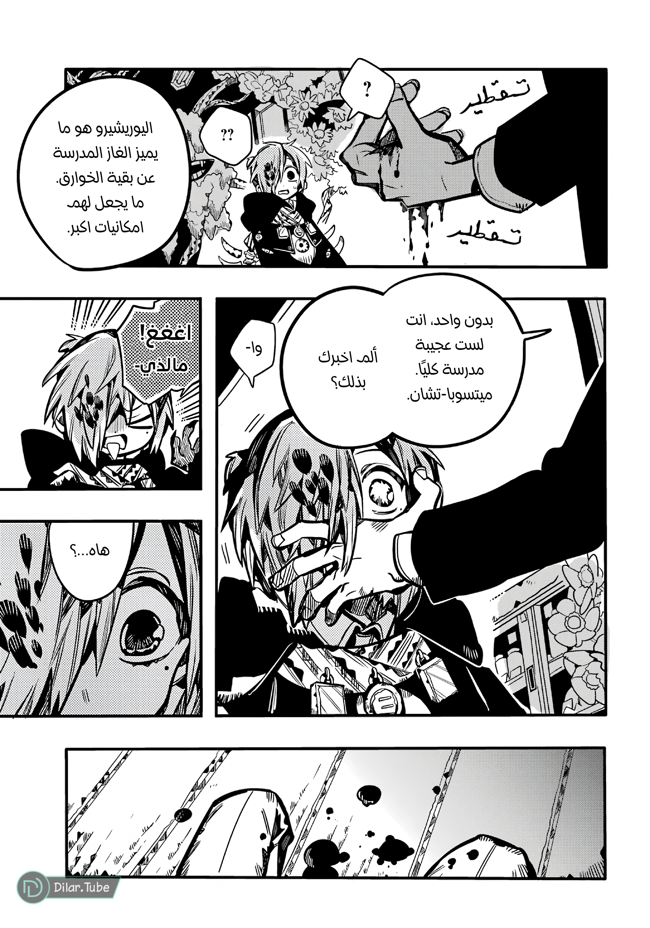 Read Toilet-bound Hanako-kun AR Manga Online