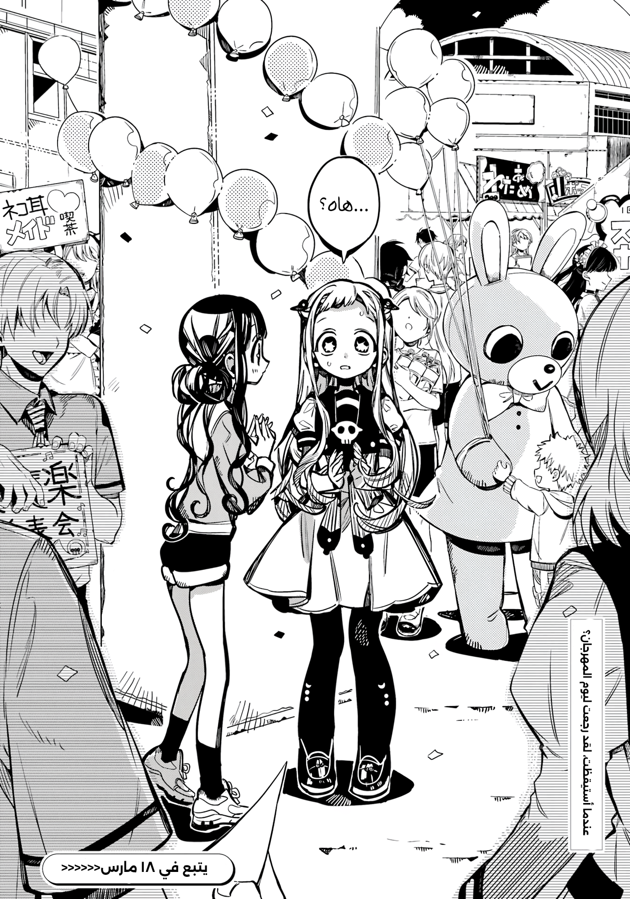 Read Toilet-bound Hanako-kun AR Manga Online