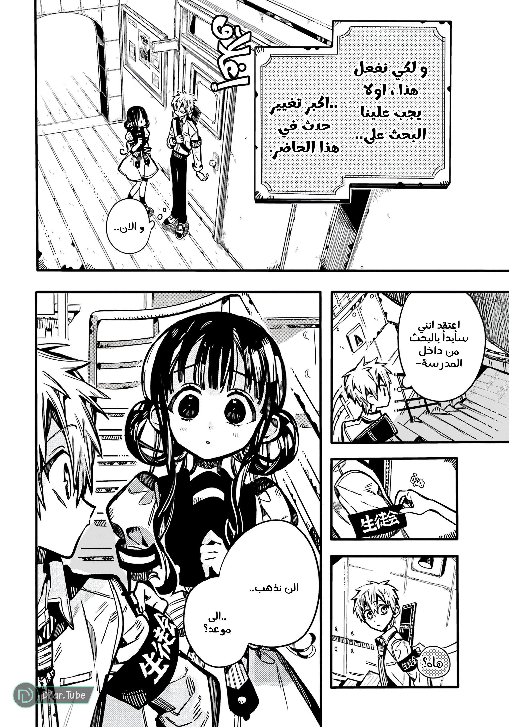 Read Toilet-bound Hanako-kun AR Manga Online