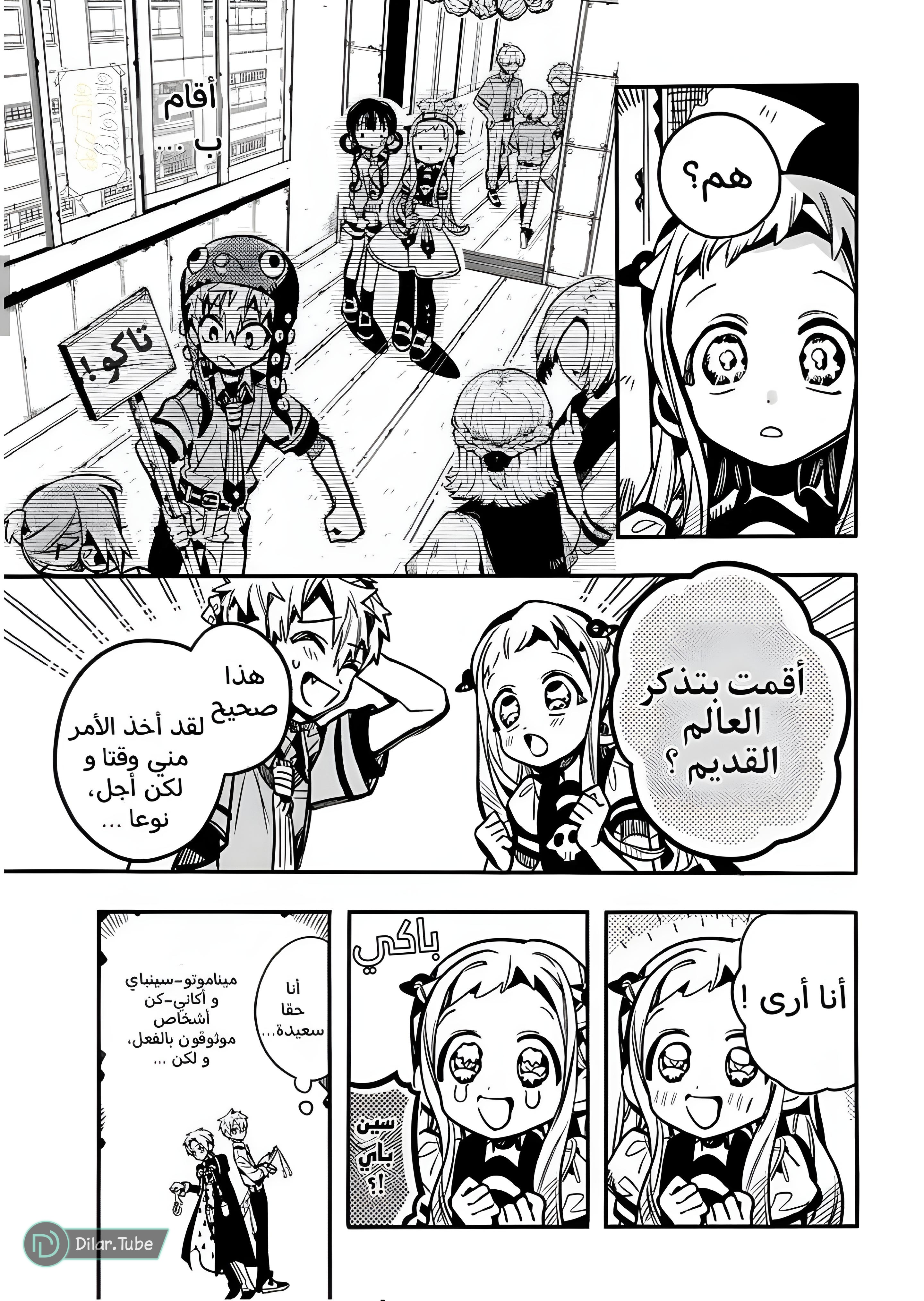Read Toilet-bound Hanako-kun AR Manga Online