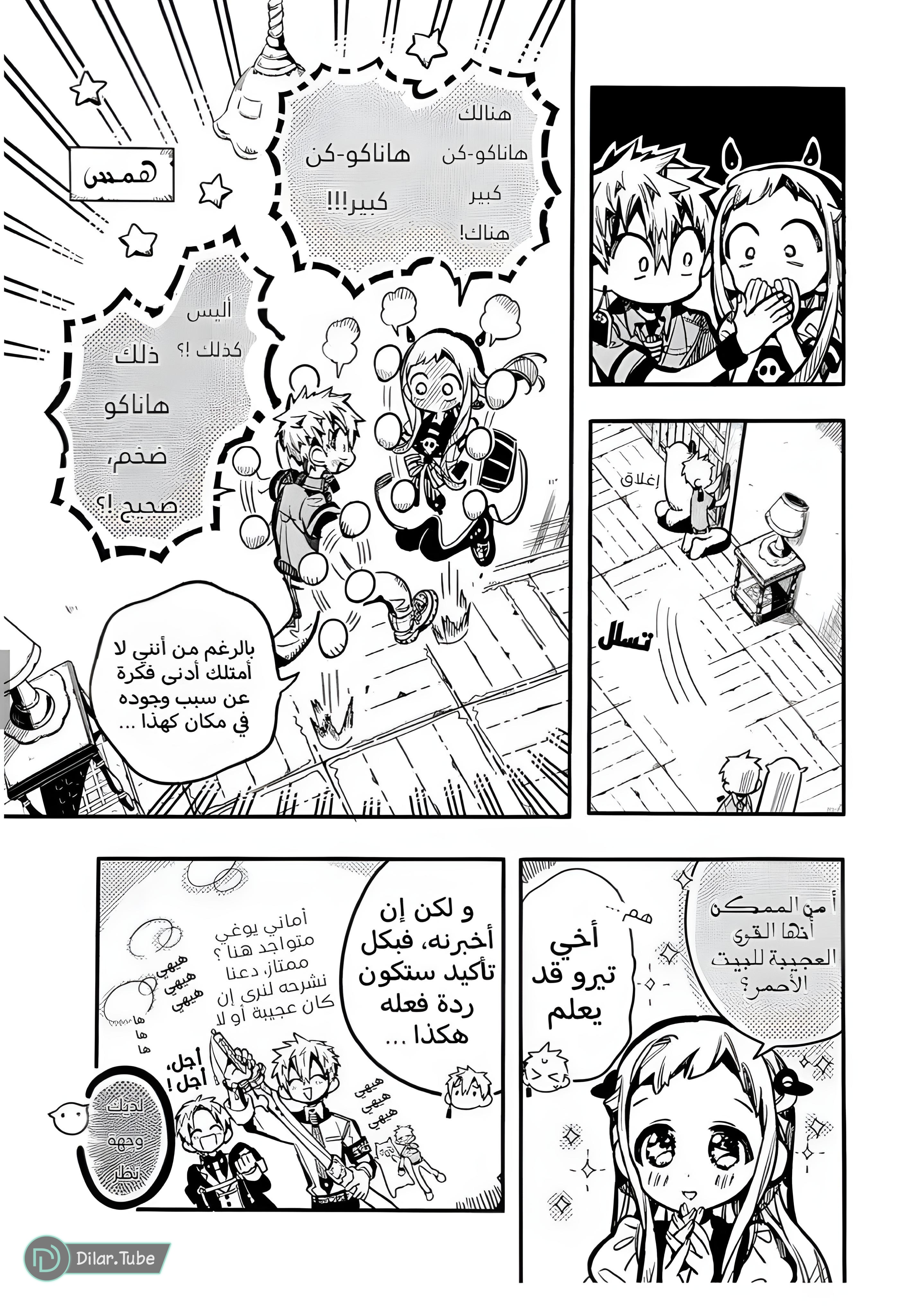 Read Toilet-bound Hanako-kun AR Manga Online