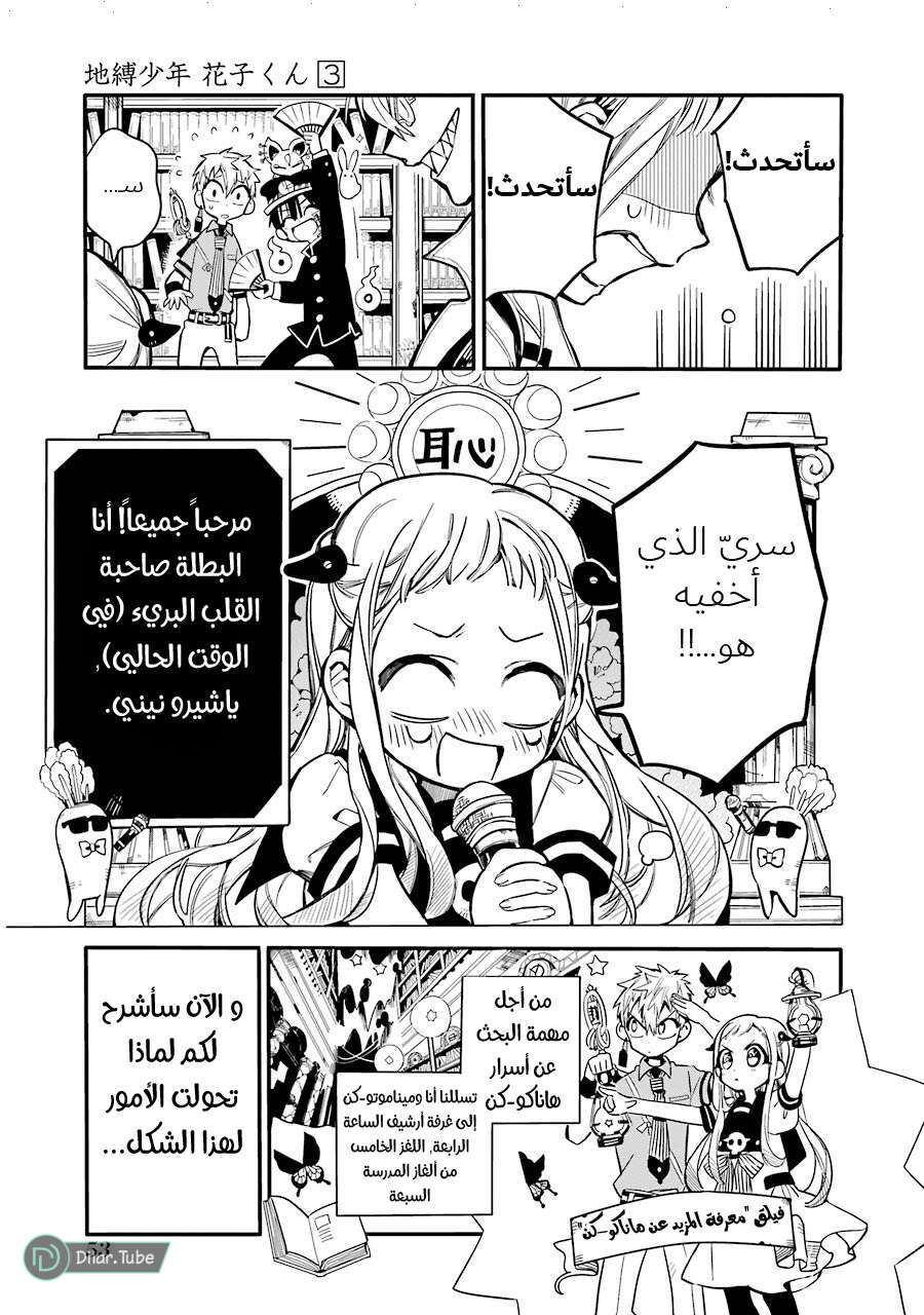 Read Toilet-bound Hanako-kun AR Manga Online