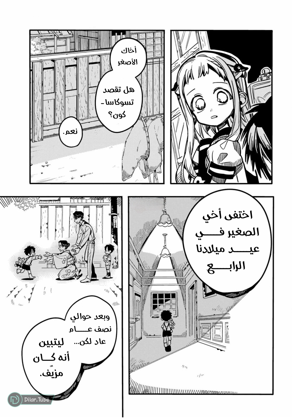 Read Toilet-bound Hanako-kun AR Manga Online