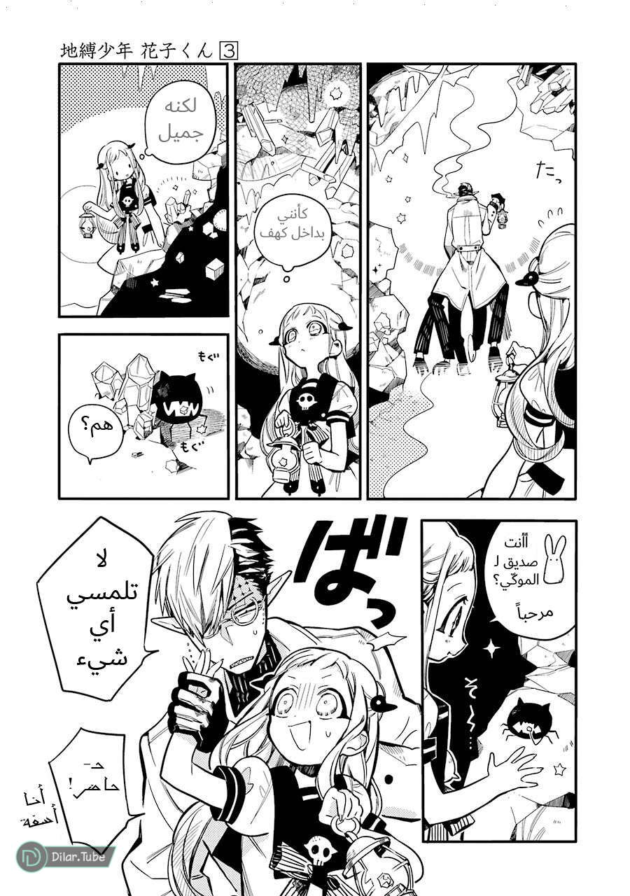 Read Toilet-bound Hanako-kun AR Manga Online