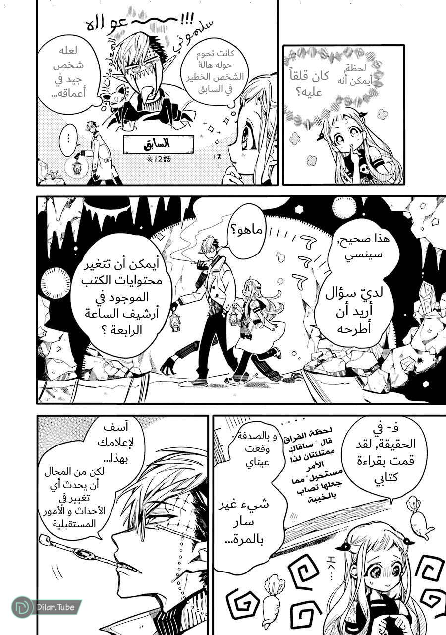 Read Toilet-bound Hanako-kun AR Manga Online