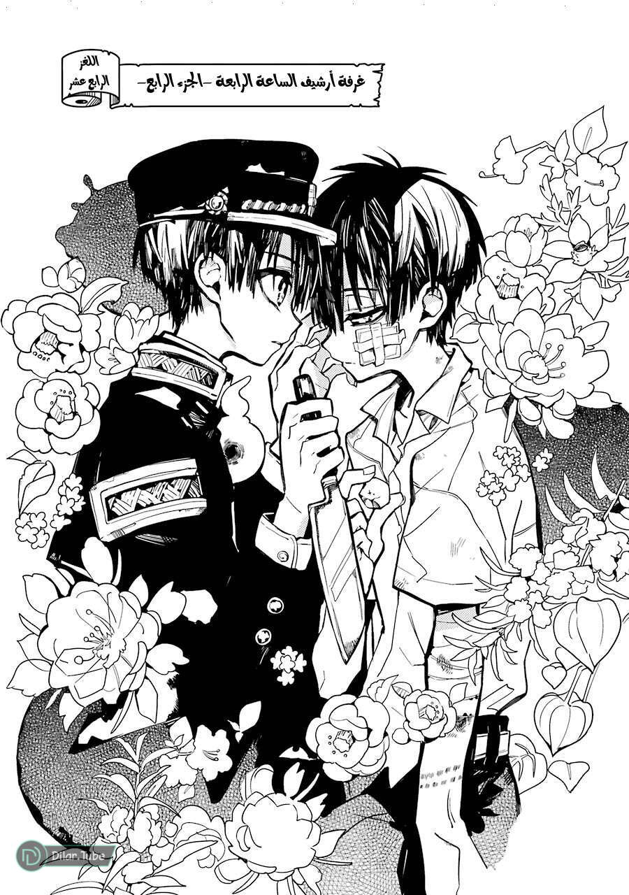 Read Toilet-bound Hanako-kun AR Manga Online