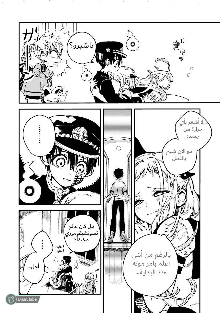Read Toilet-bound Hanako-kun AR Manga Online