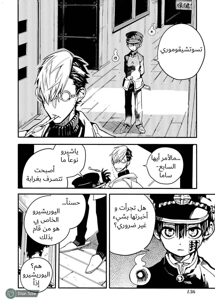 Read Toilet-bound Hanako-kun AR Manga Online