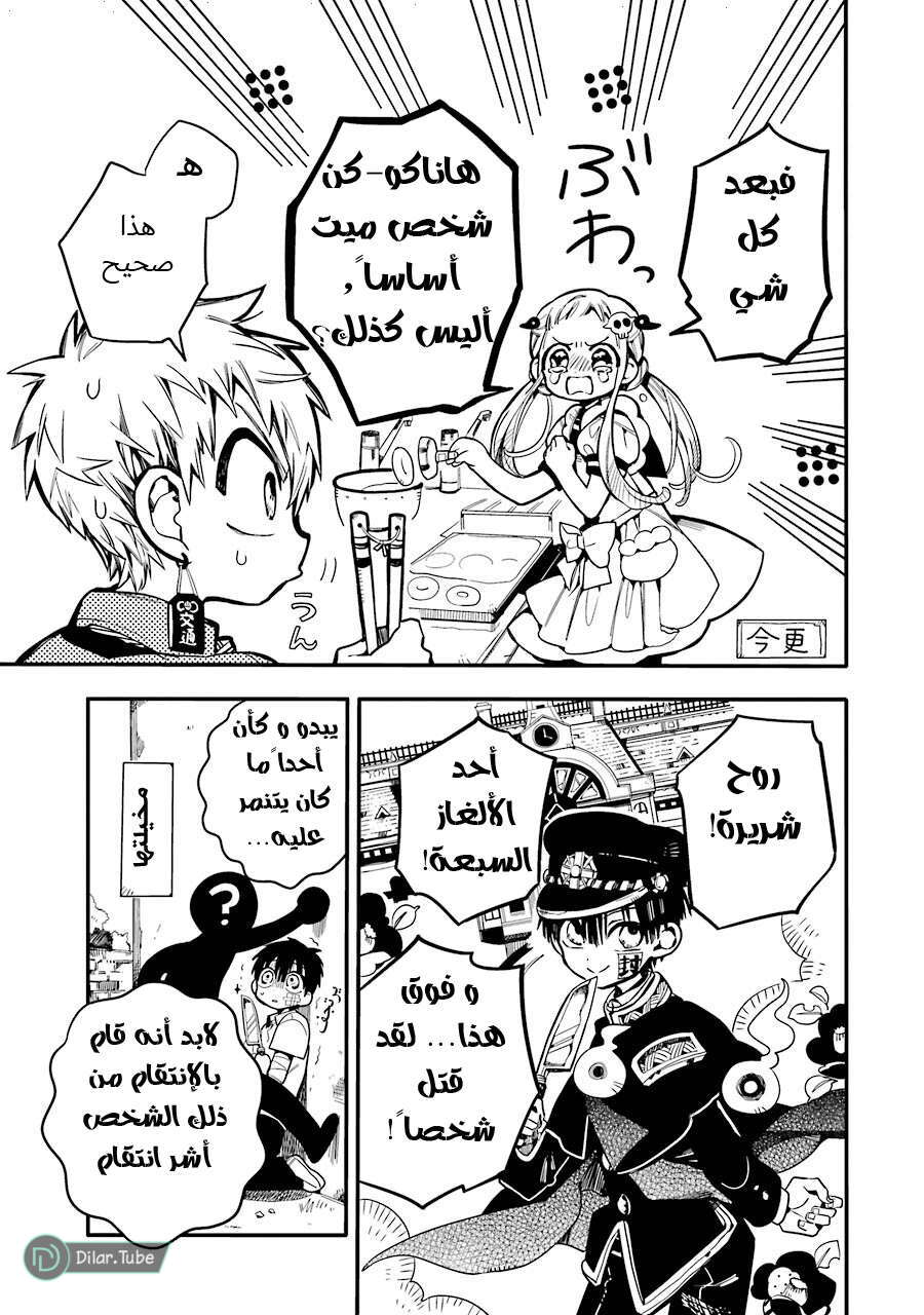 Read Toilet-bound Hanako-kun AR Manga Online