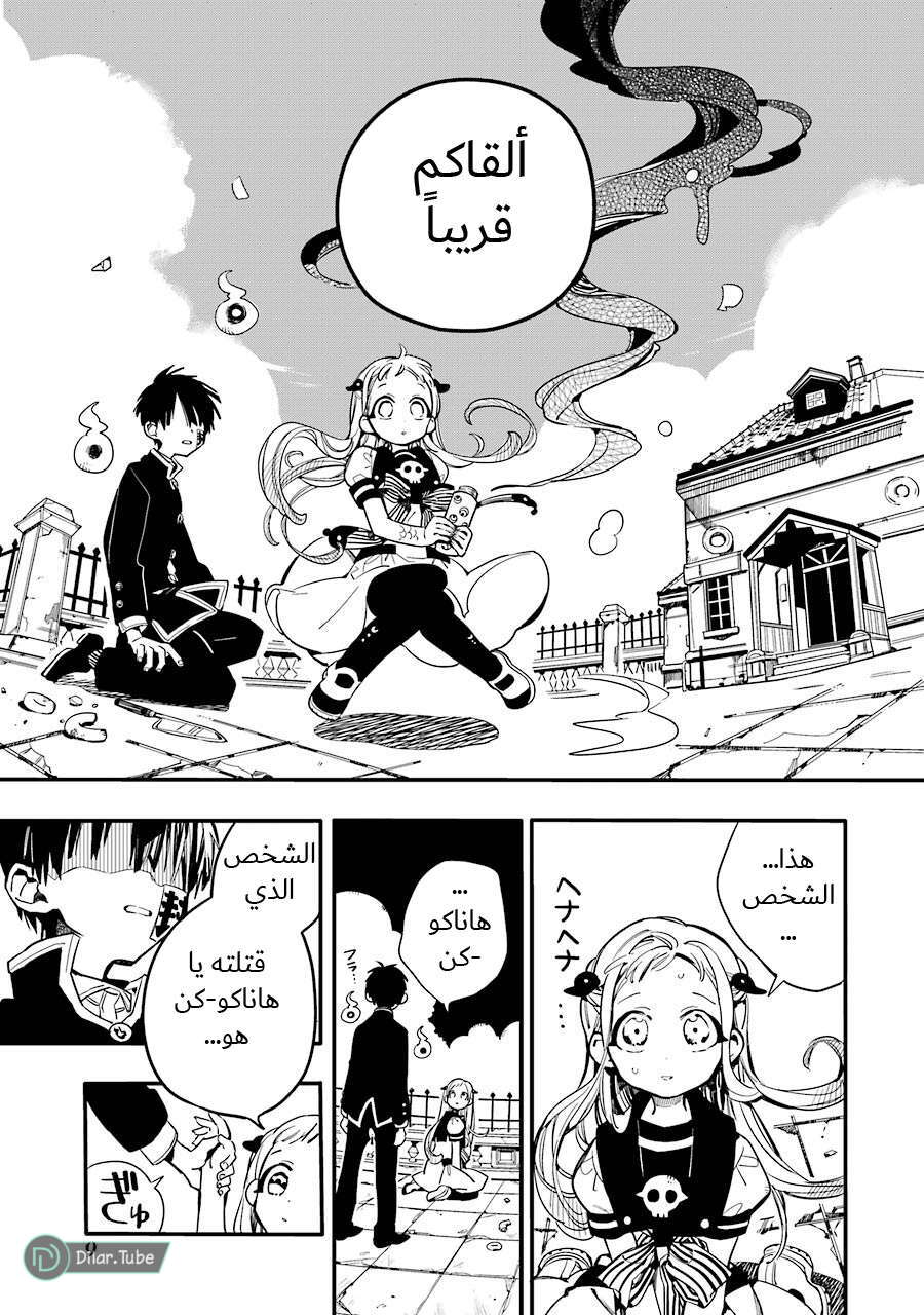 Read Toilet-bound Hanako-kun AR Manga Online