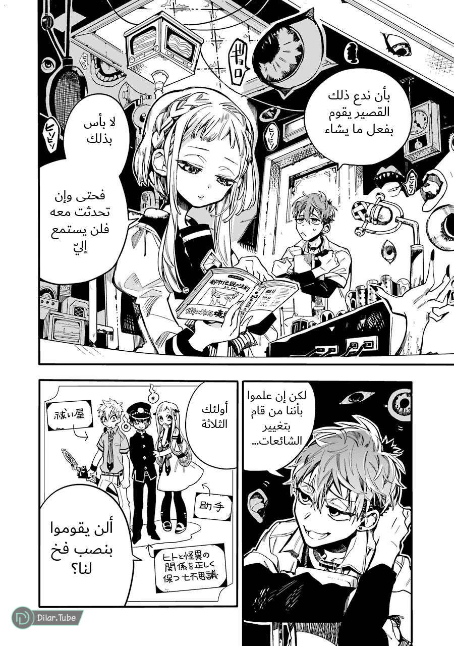Read Toilet-bound Hanako-kun AR Manga Online