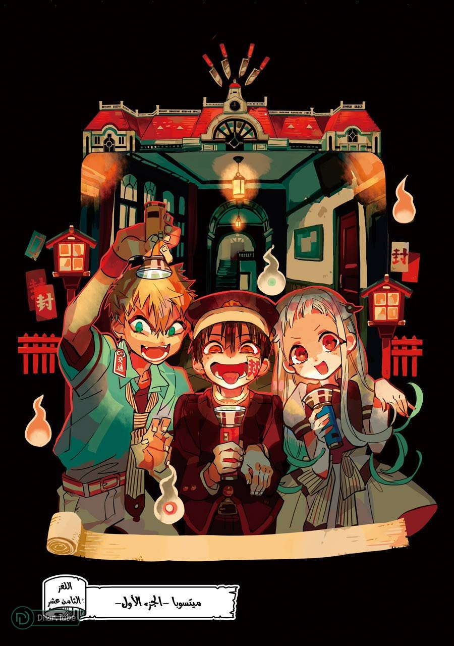 Read Toilet-bound Hanako-kun AR Manga Online