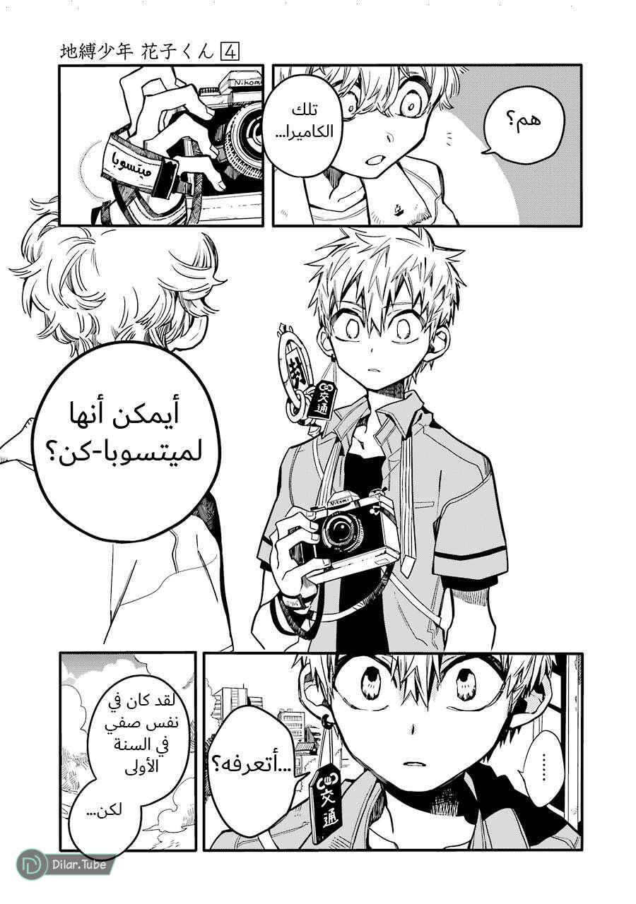 Read Toilet-bound Hanako-kun AR Manga Online