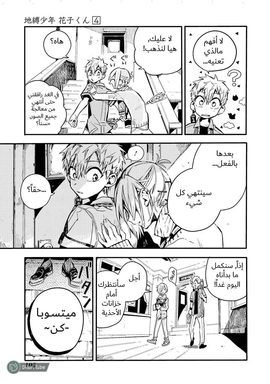 Read Toilet-bound Hanako-kun AR Manga Online