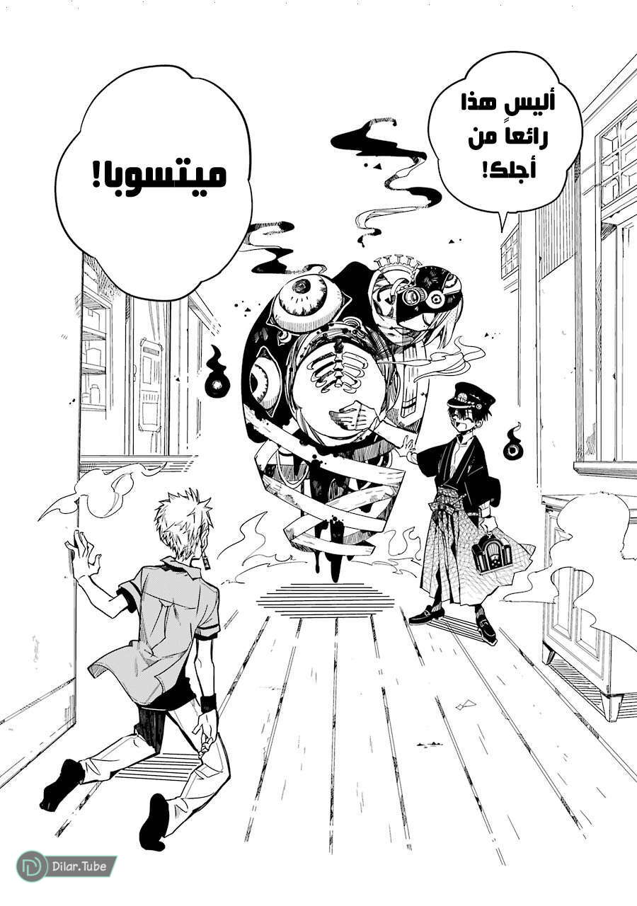 Read Toilet-bound Hanako-kun AR Manga Online