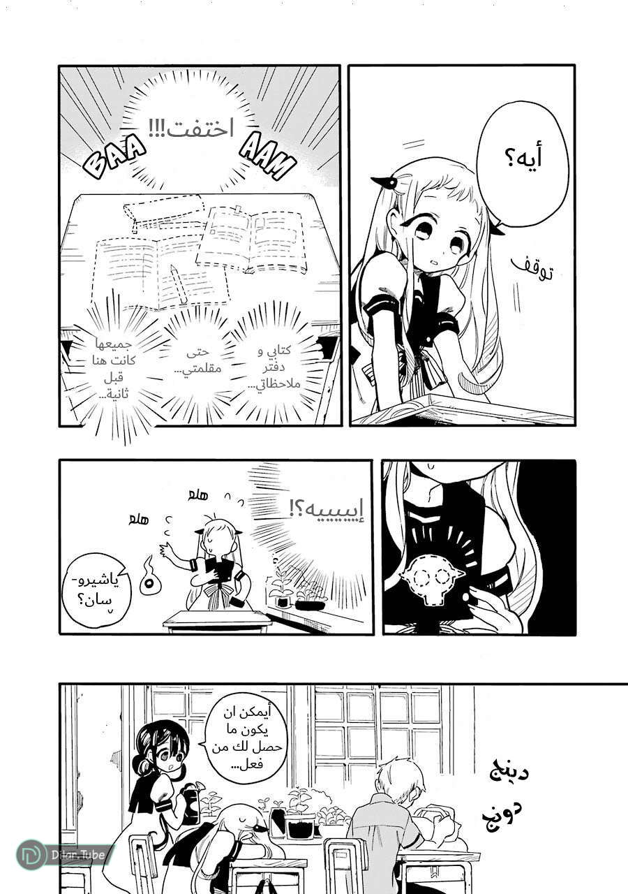 Read Toilet-bound Hanako-kun AR Manga Online