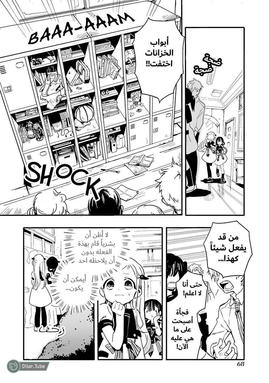 Read Toilet-bound Hanako-kun AR Manga Online