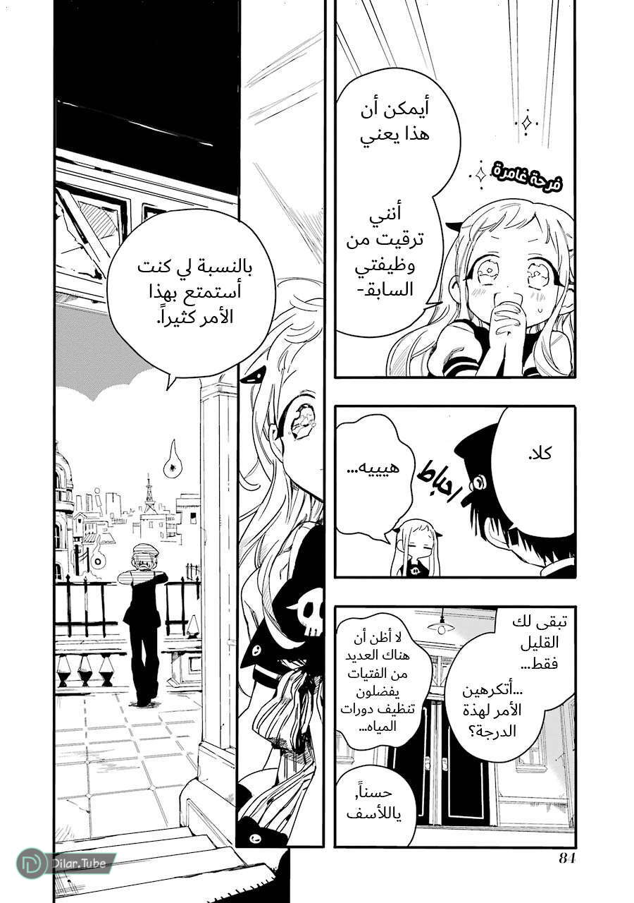 Read Toilet-bound Hanako-kun AR Manga Online