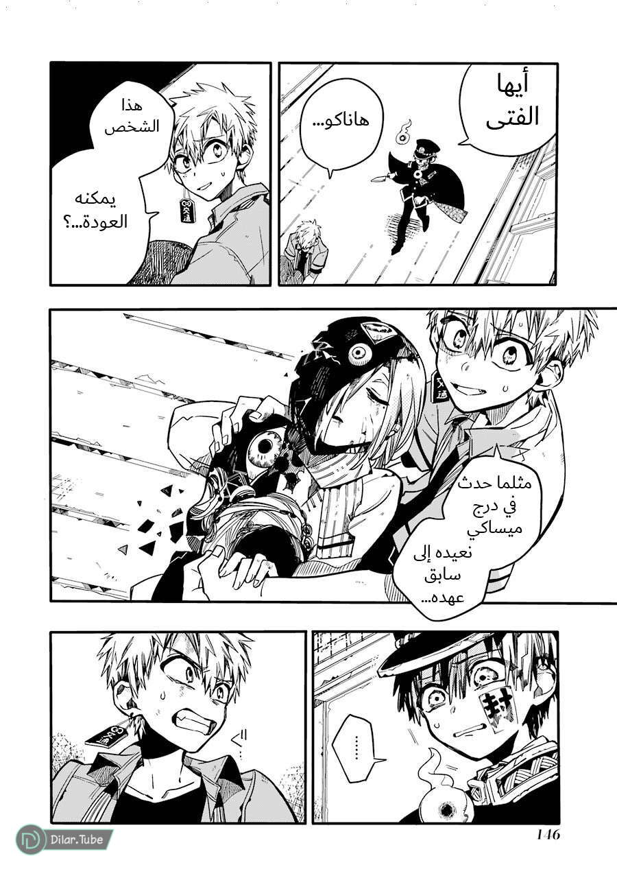 Read Toilet-bound Hanako-kun AR Manga Online