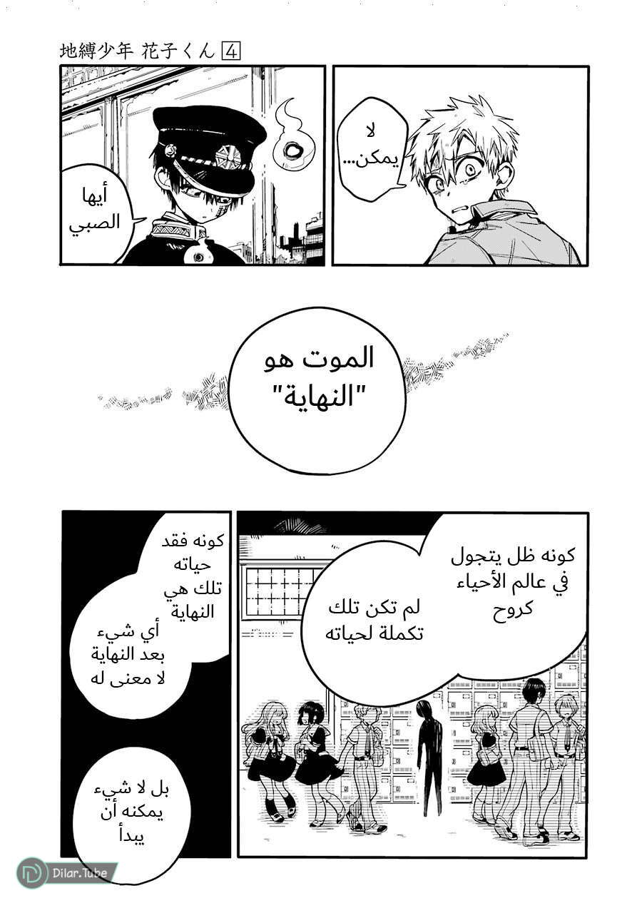 Read Toilet-bound Hanako-kun AR Manga Online